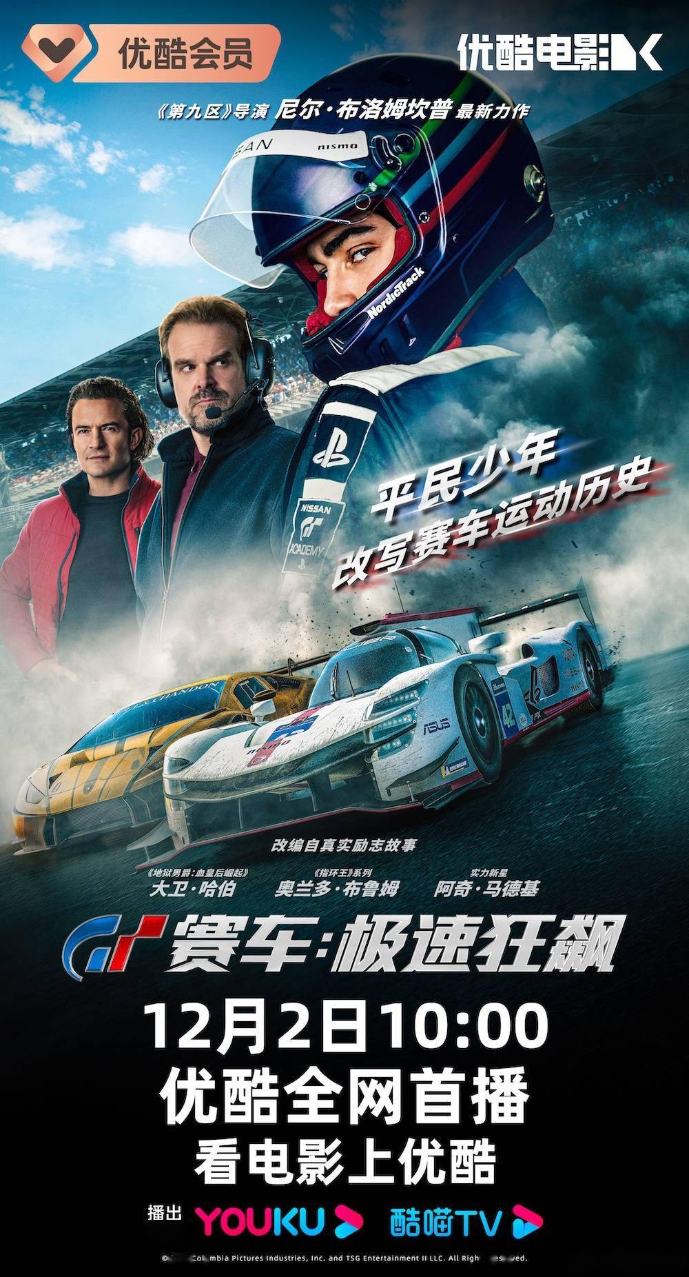 电影《GT 赛车：极速狂飙》12 月 2 日网播上线